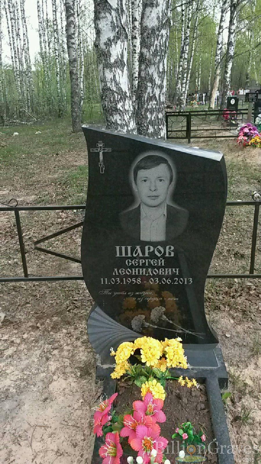 шаров сергей леонидович