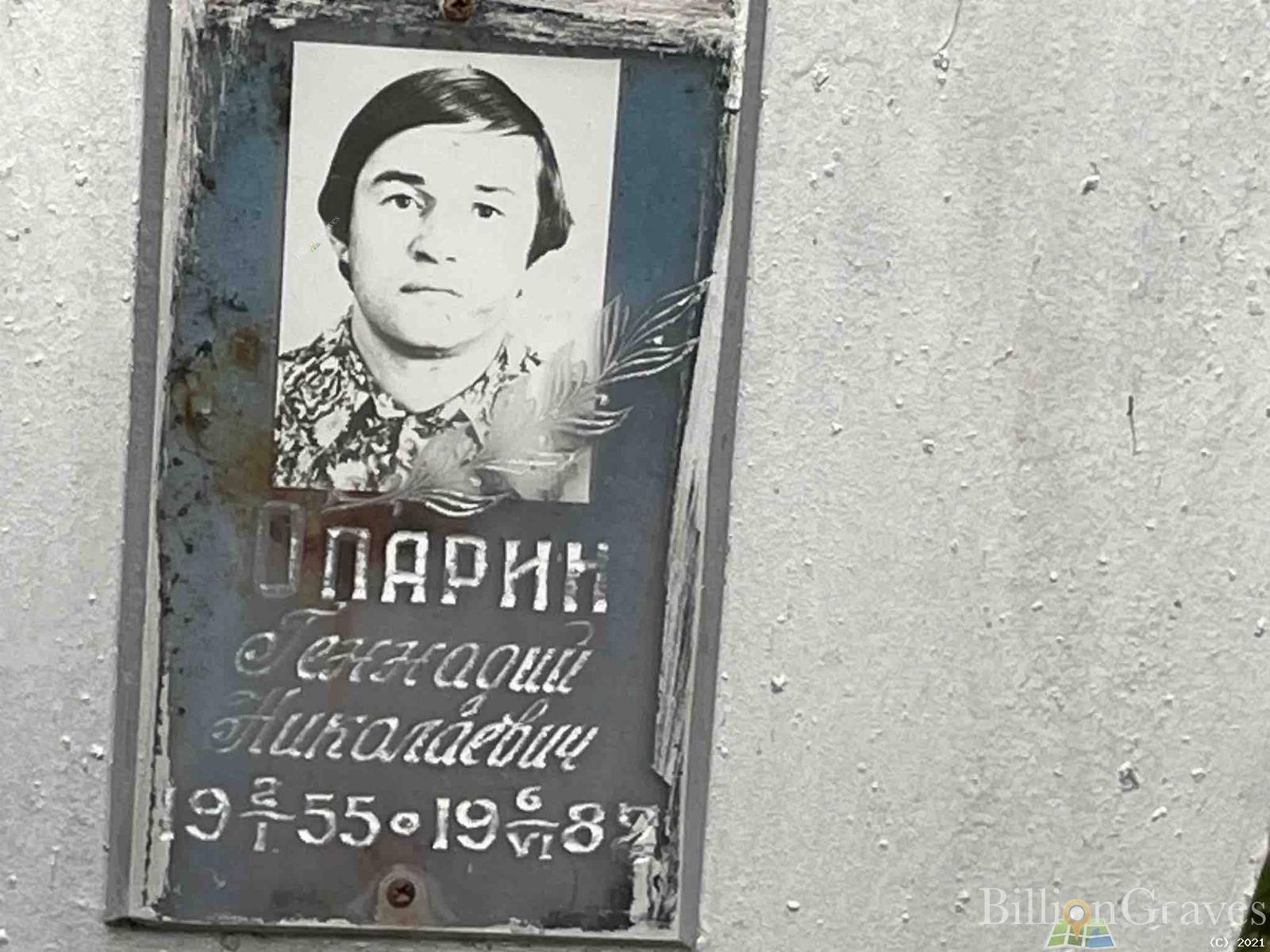 Опарин Геннадий Николаевич