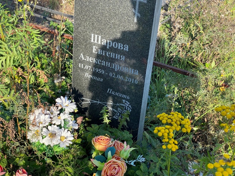 Шарова Евгения Александровна