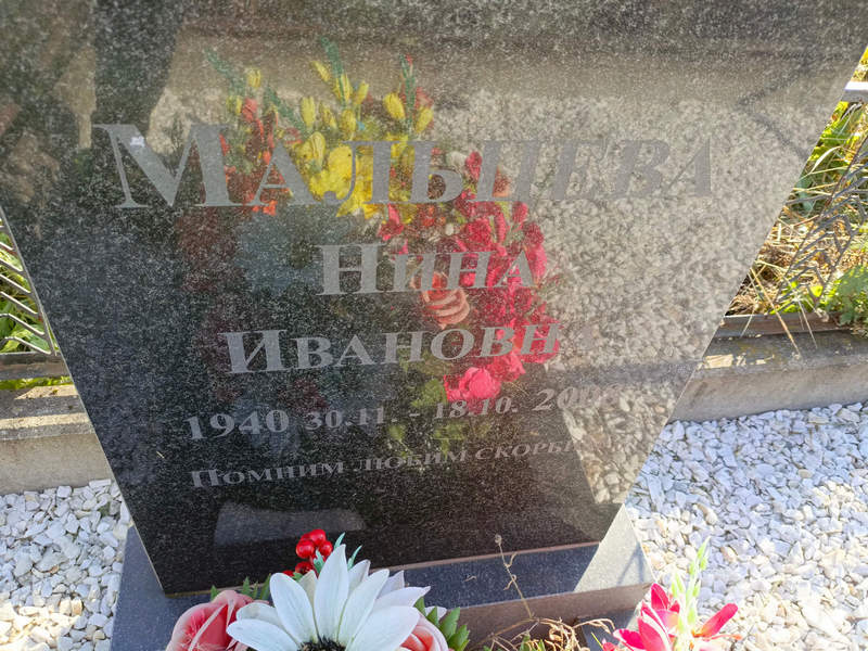 Мальцева