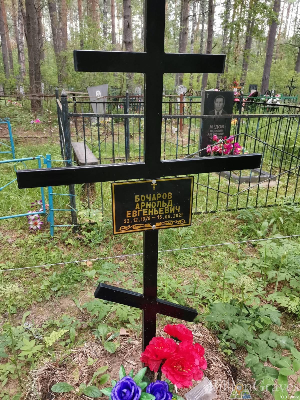 Бочаров Арнольд Евгеньевич