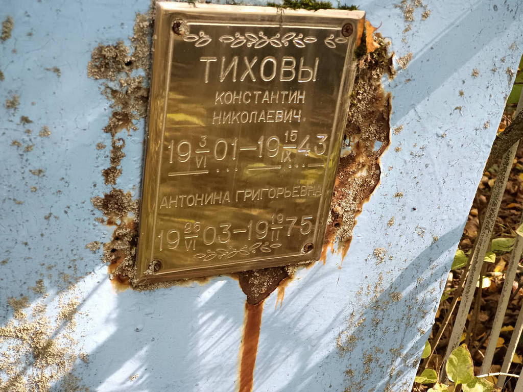 Тихов Константин Николаевич