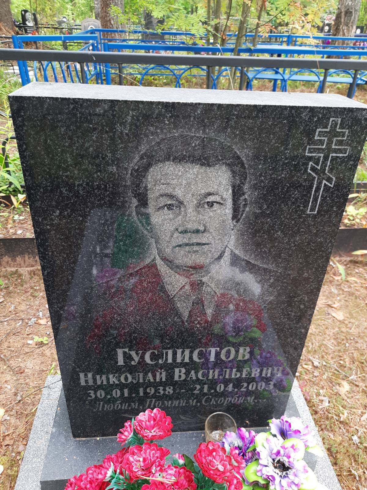 Гуслистов Николай Васильевич