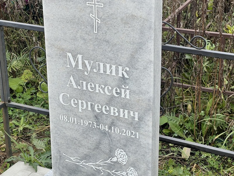 Мулик