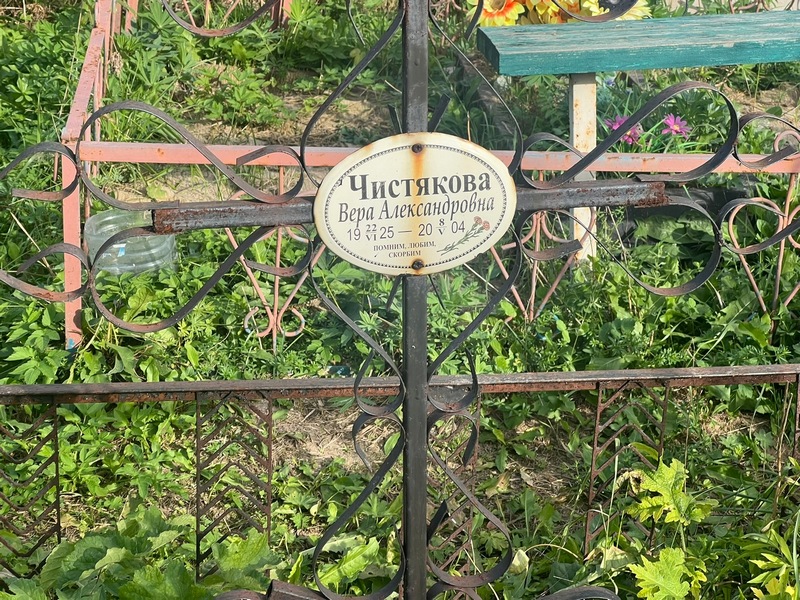 Чистякова