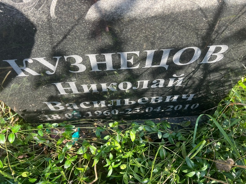 Кузнецов