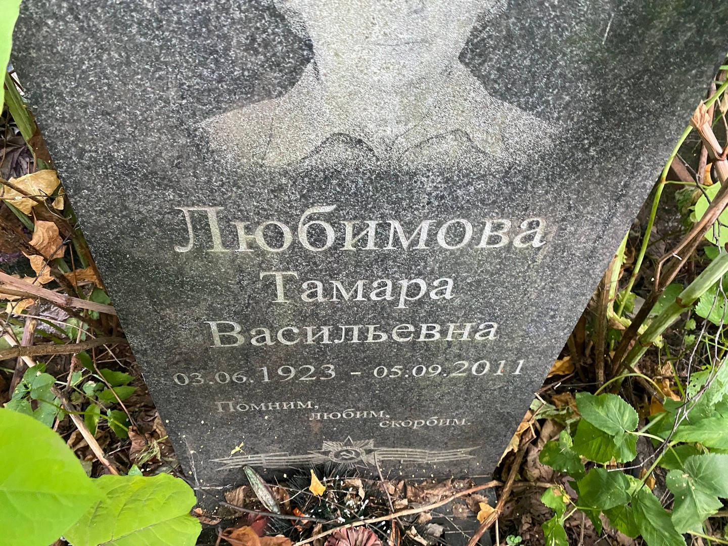 Любимова