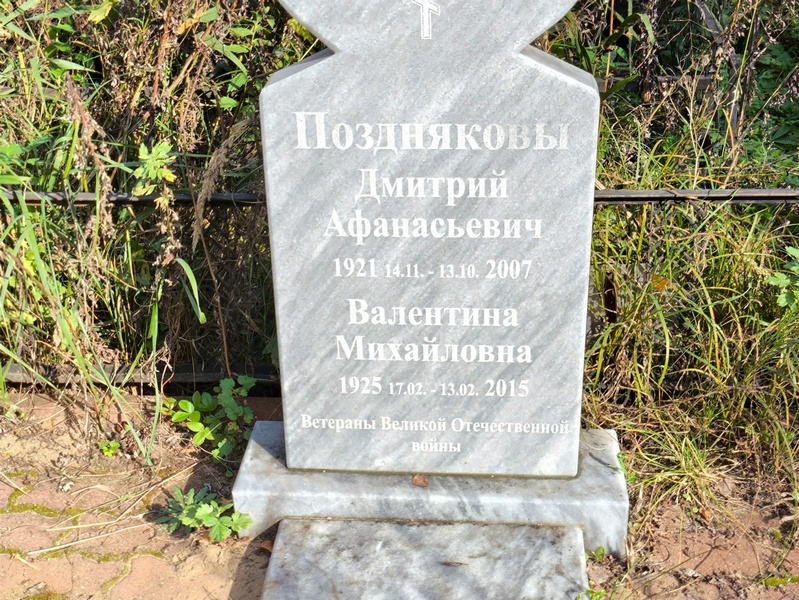 Позднякова