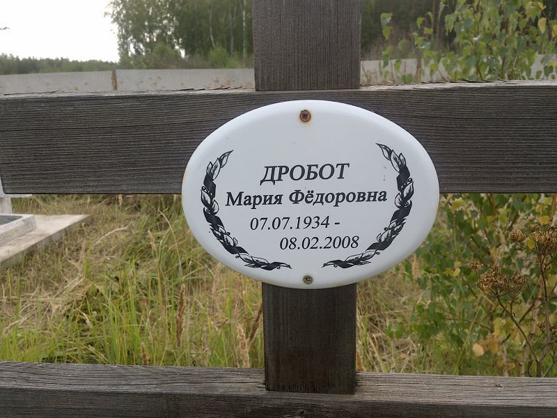 Дробот
