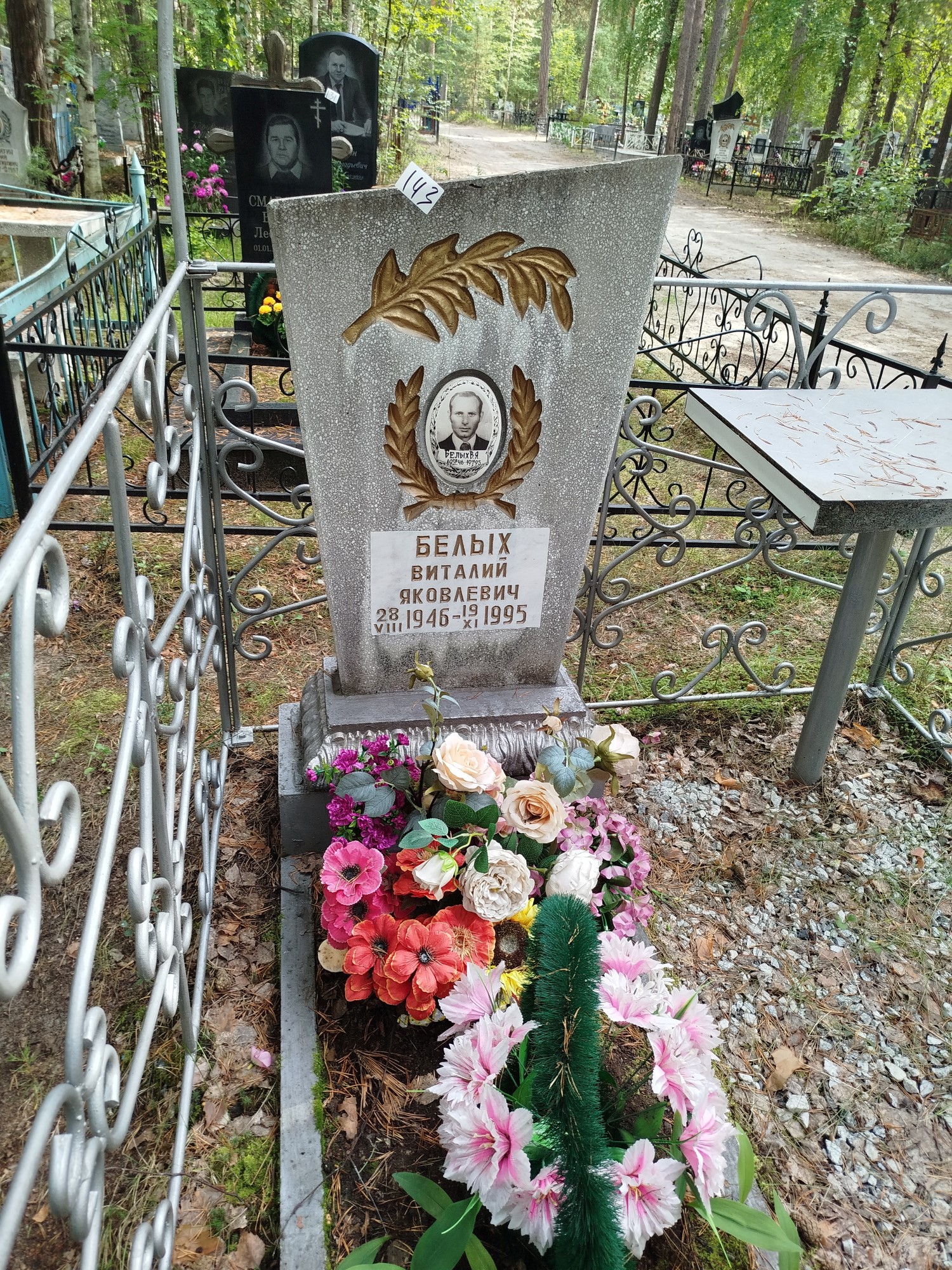 Белых Виталий Яковлевич