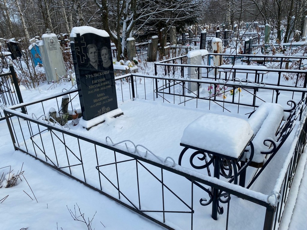 Уральсков Евгений Михайлович