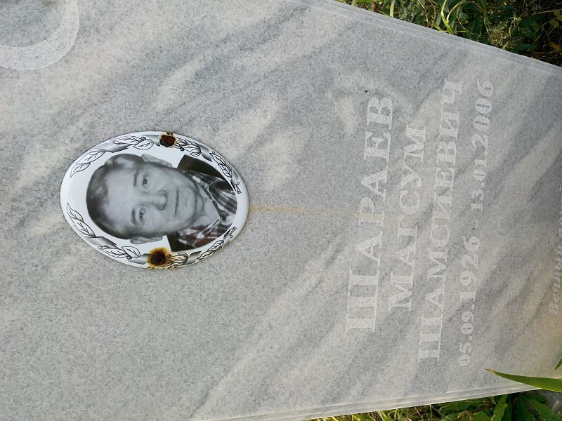 Магсум Шараев Шамсиевич