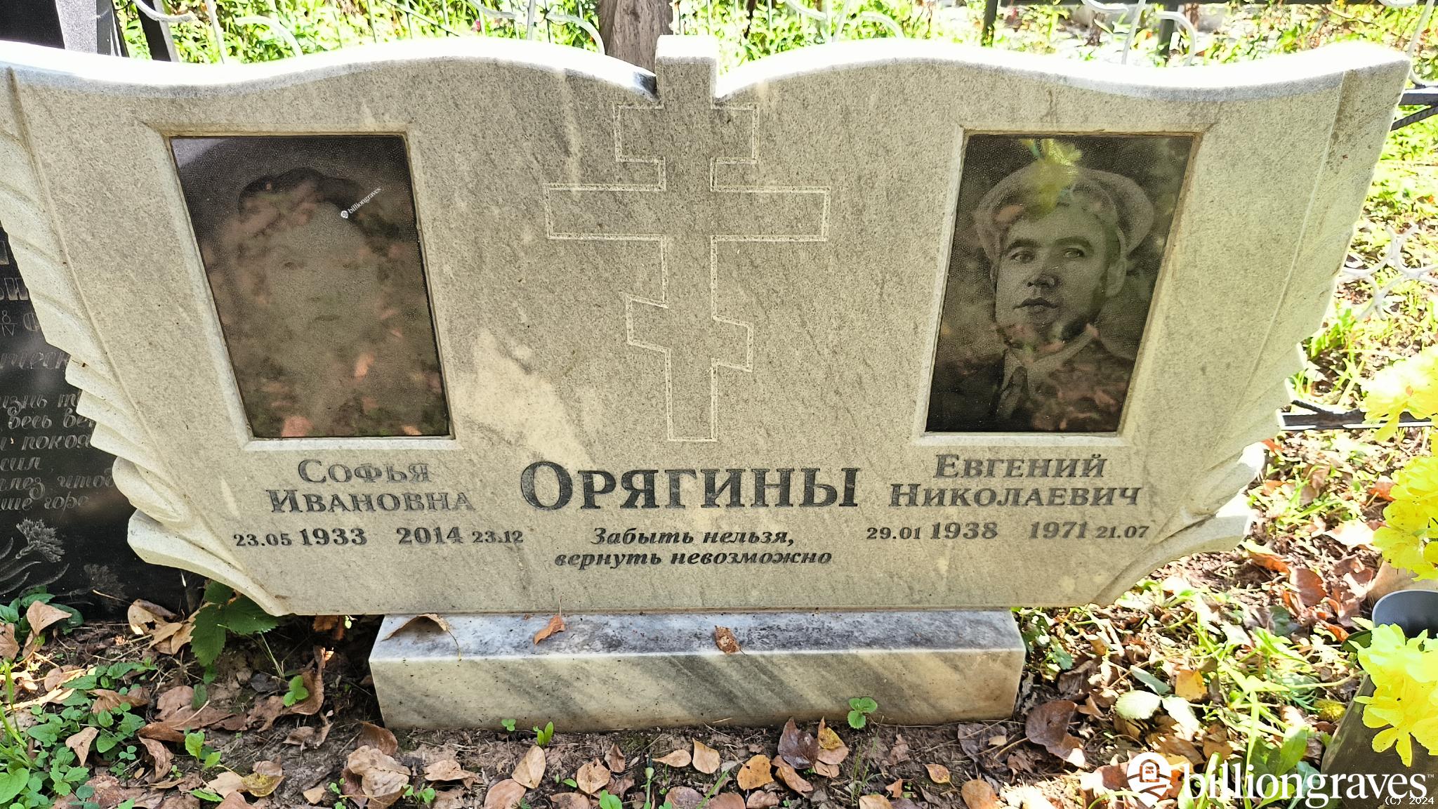 Орягин Евгений Николаевич