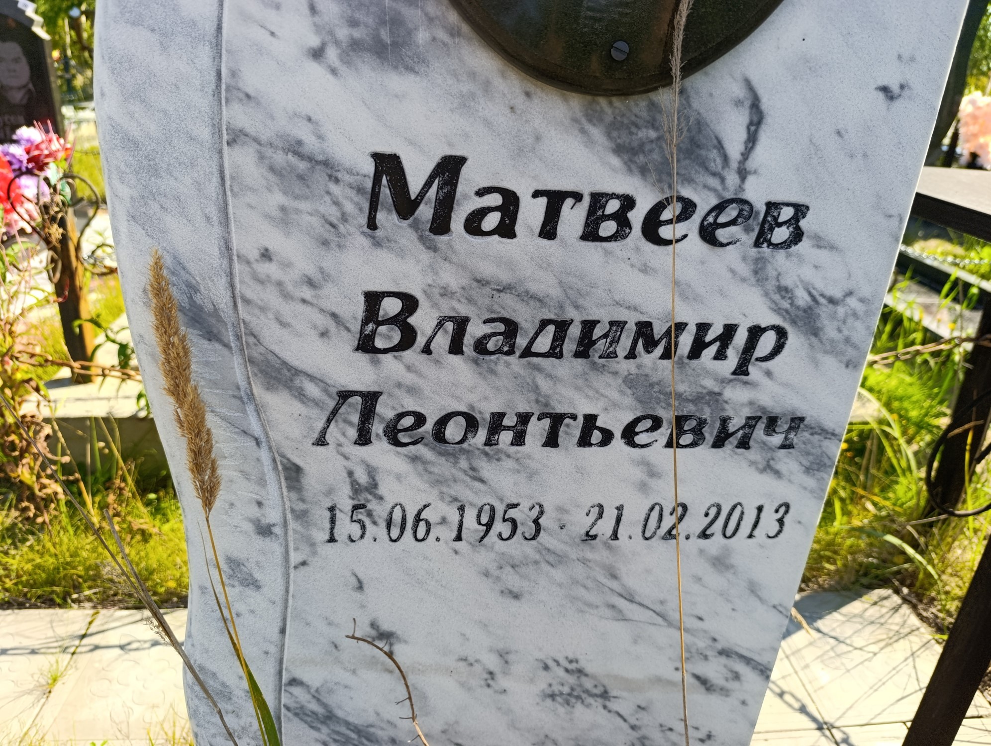 Матвеев Владимир Леонтьевич