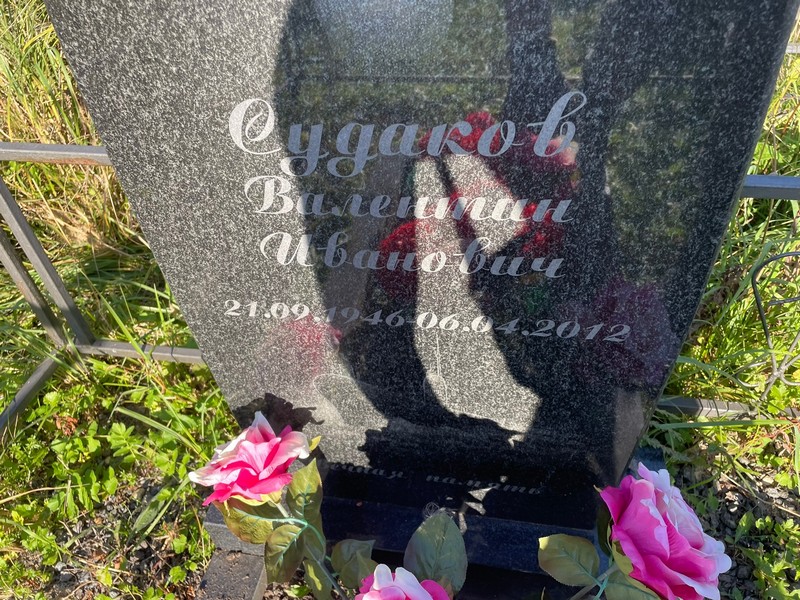 Судаков