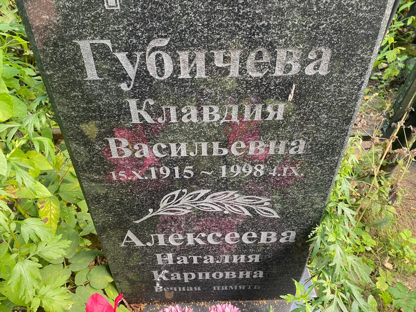 Губичева