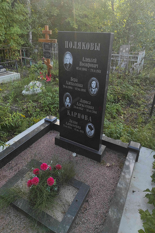 Поляков Алексей Иосифович