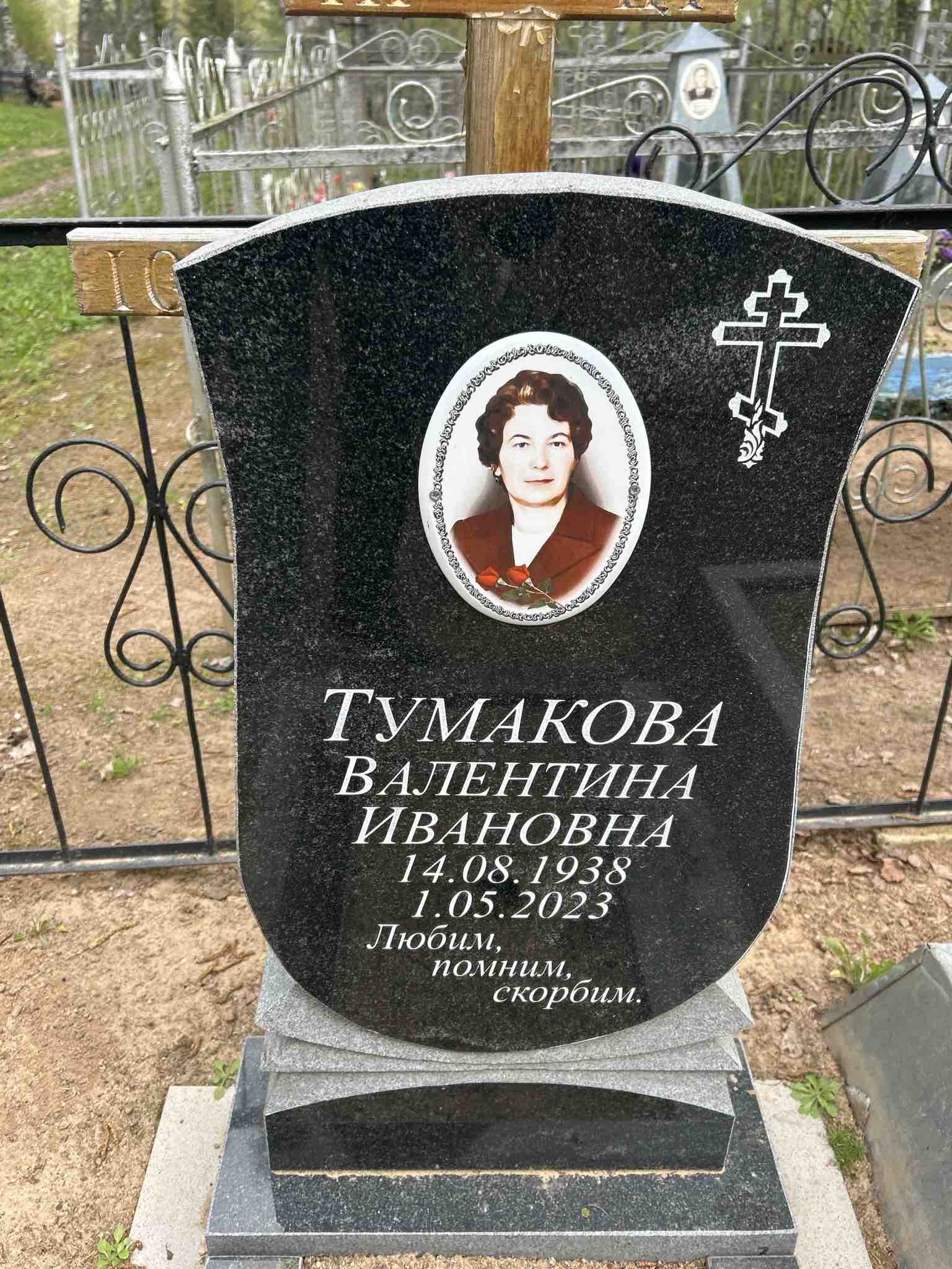 Чумакова Валентина Ивановна