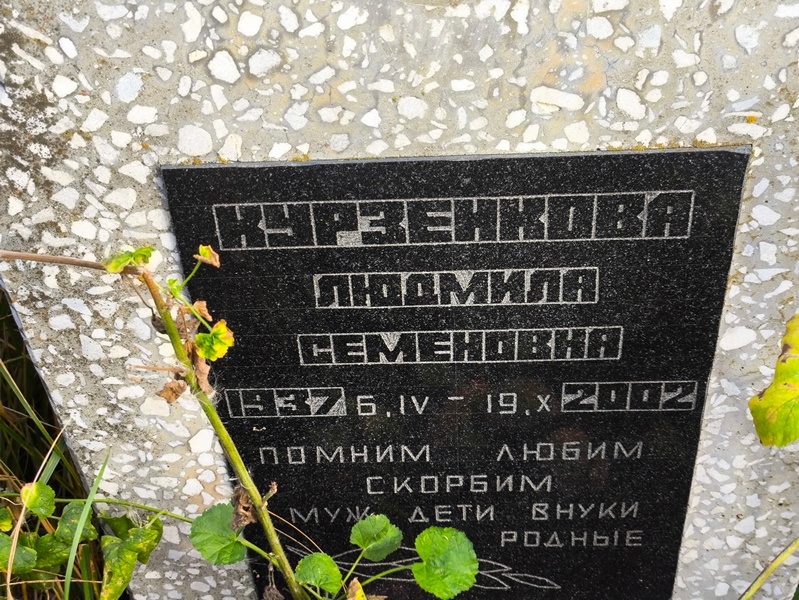 Курзенкова