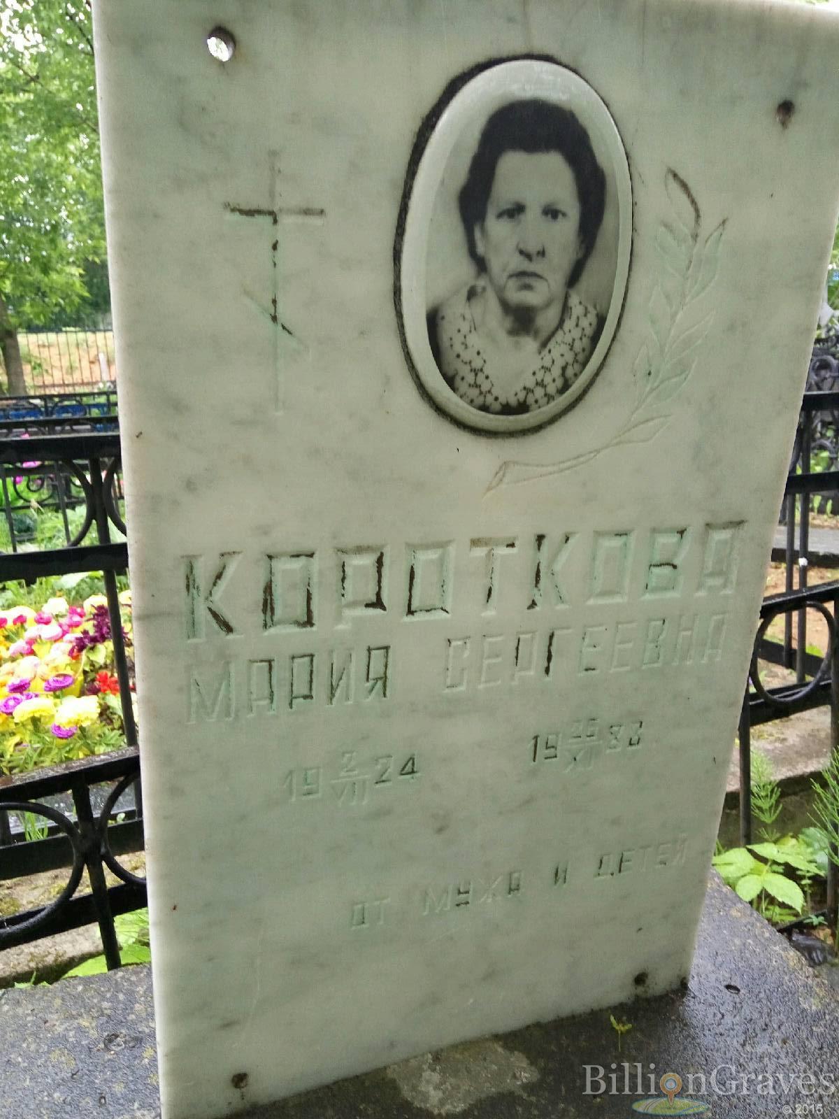 Короткова Мария Сергеевна
