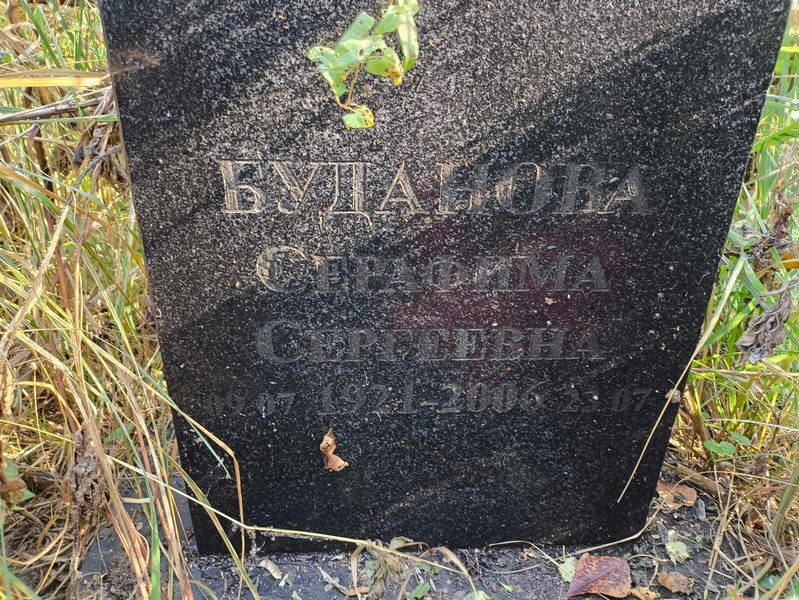 Серафима Буданова Сергеевна