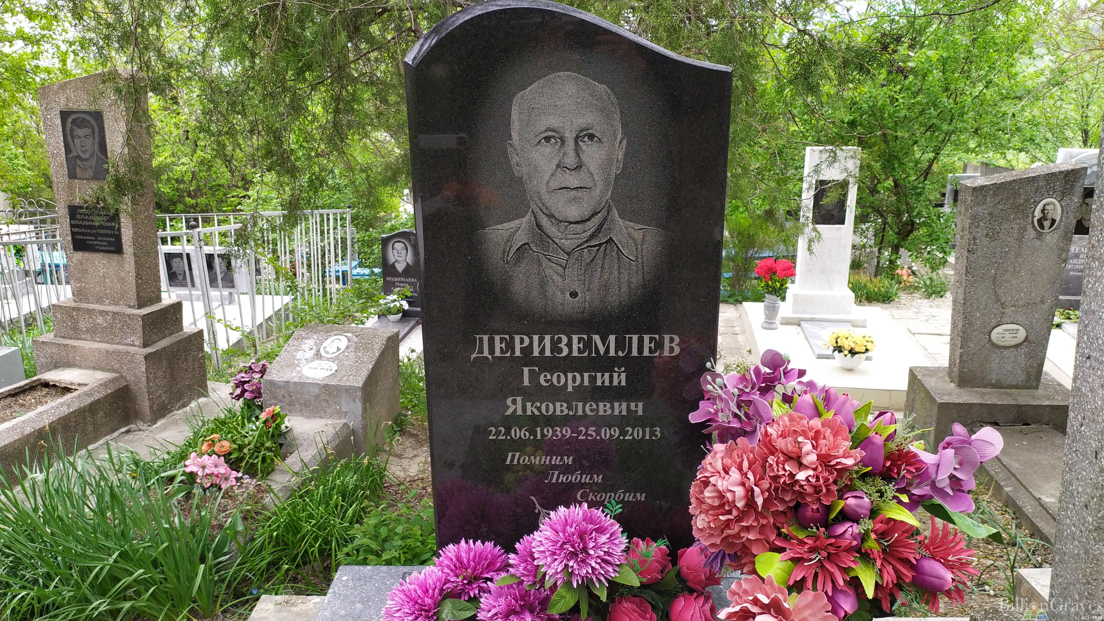 Дериземлев Георгий Яковлевич
