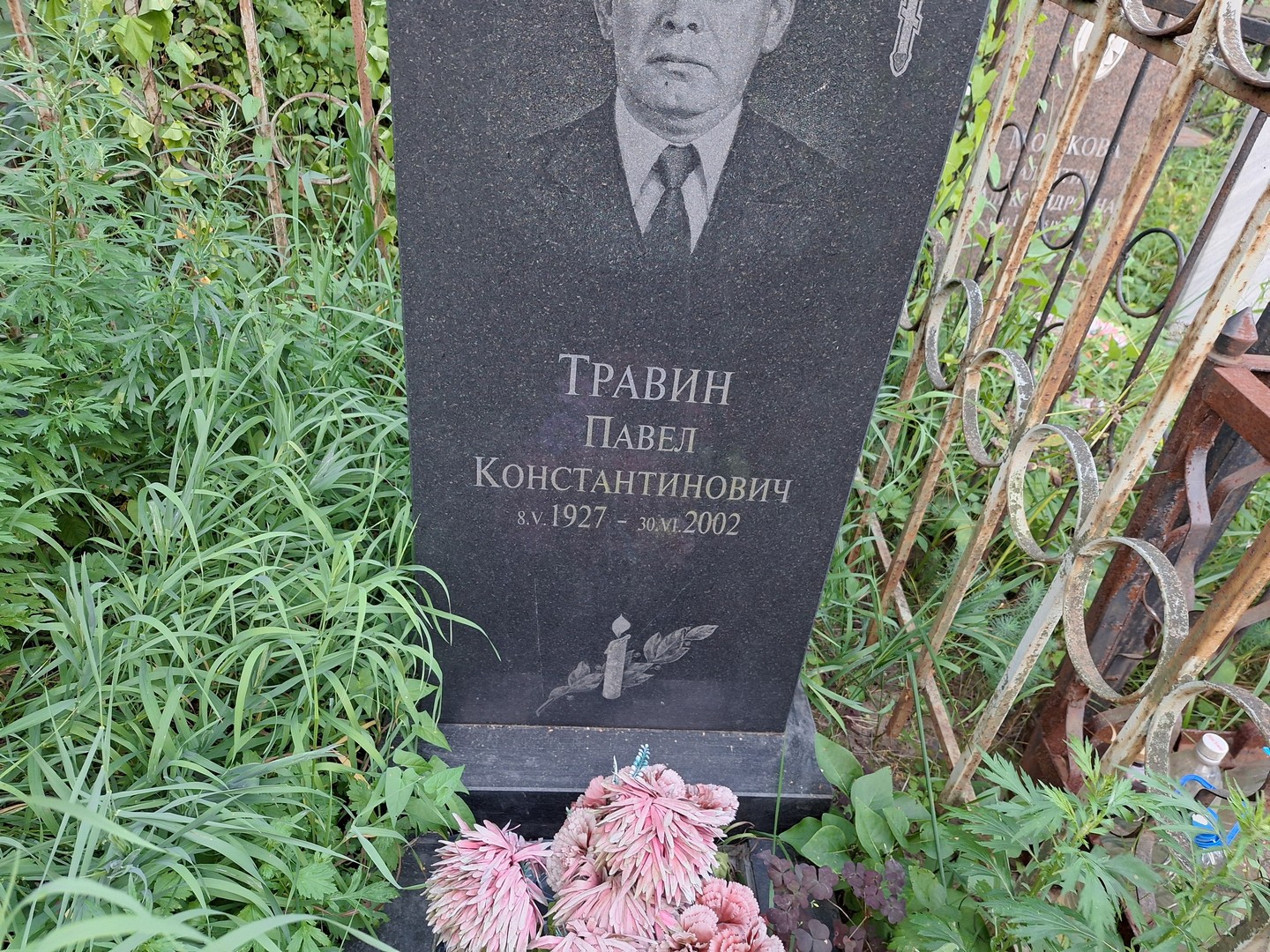 Травин