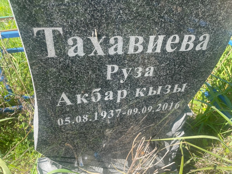 Руза Тахавиева Акбар