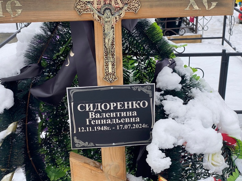 Сидоренко