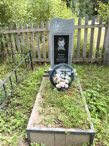 Чачило Сергей Яковлевич