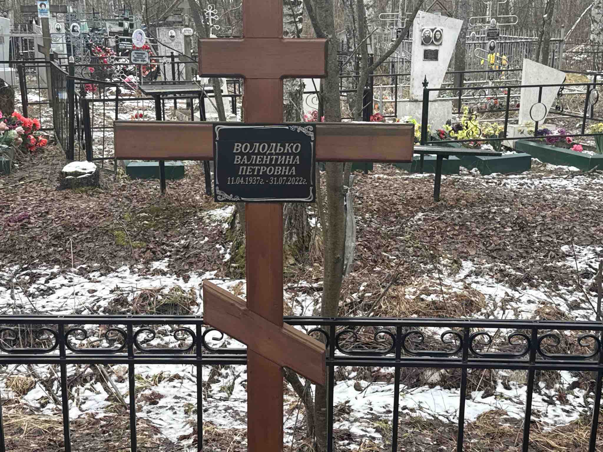 Володько Валентина Петровна