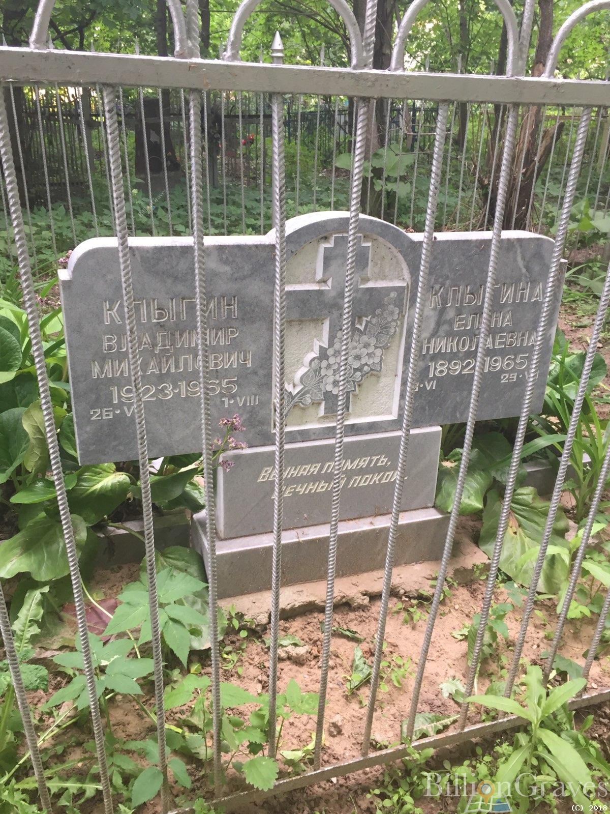 клыгин Владимир михайлович