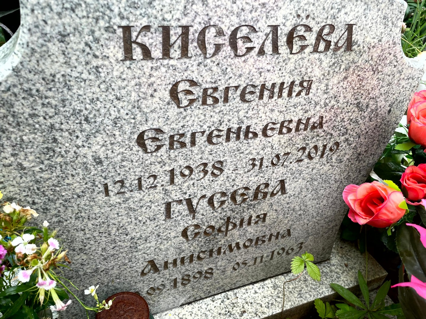 Киселева Евгения Евгеньевна