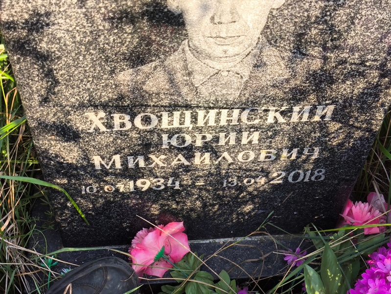 Хвощинский