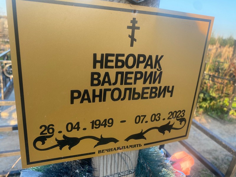 Неборак