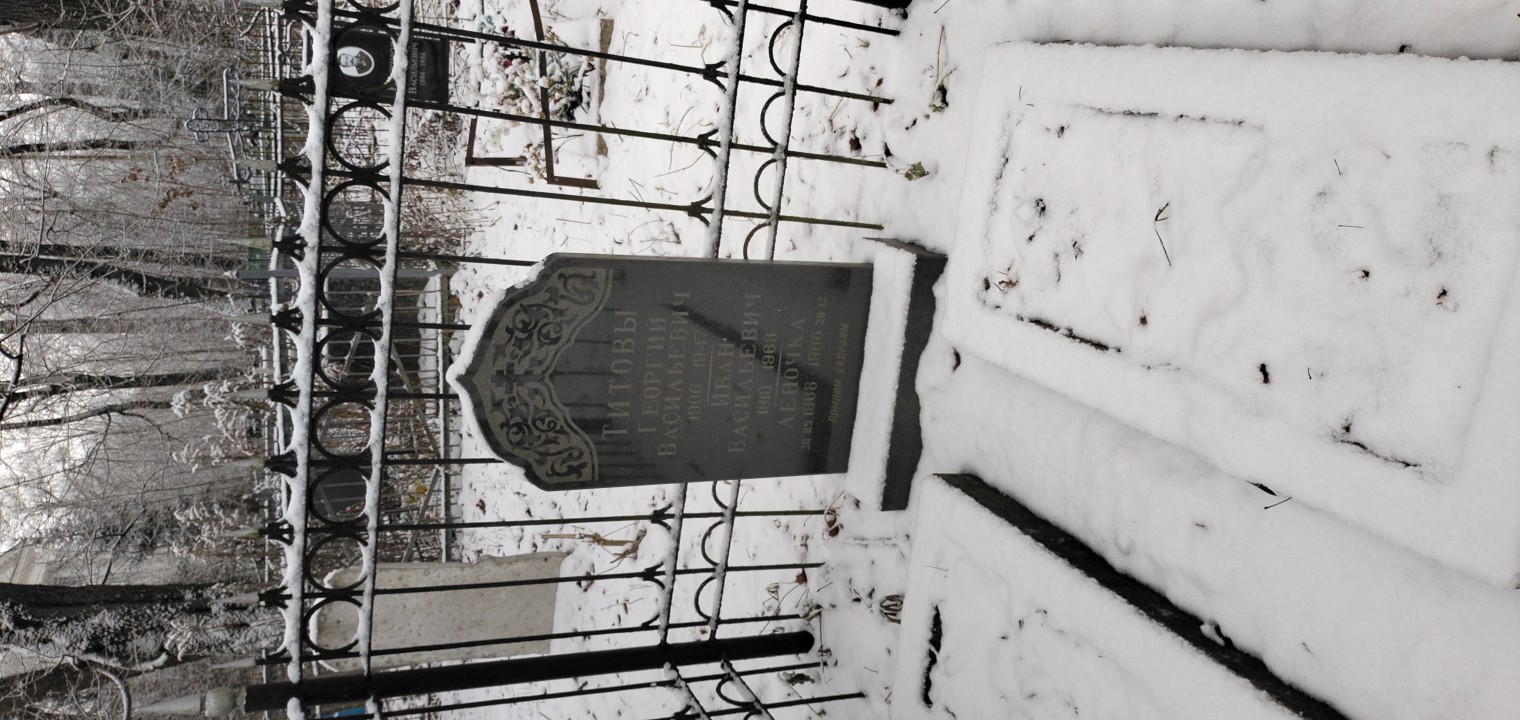 Титова Леночка