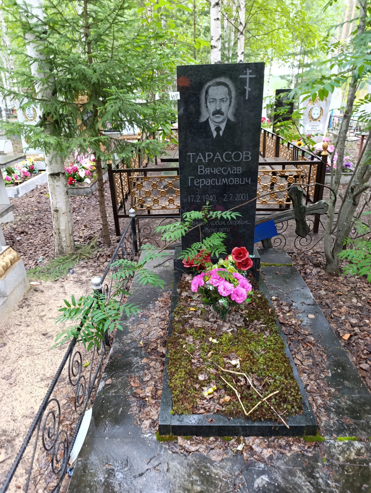 Тарасов Вячеслав Герасимович