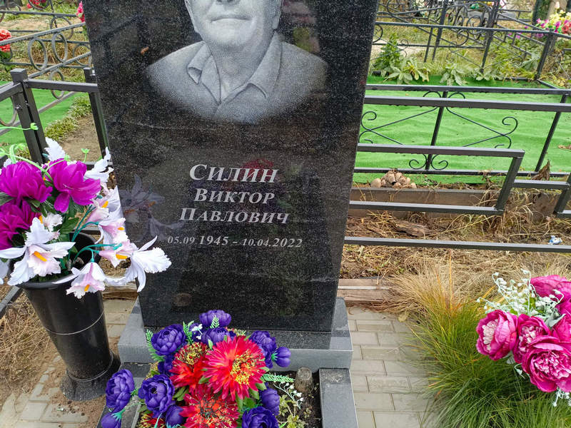 Силин