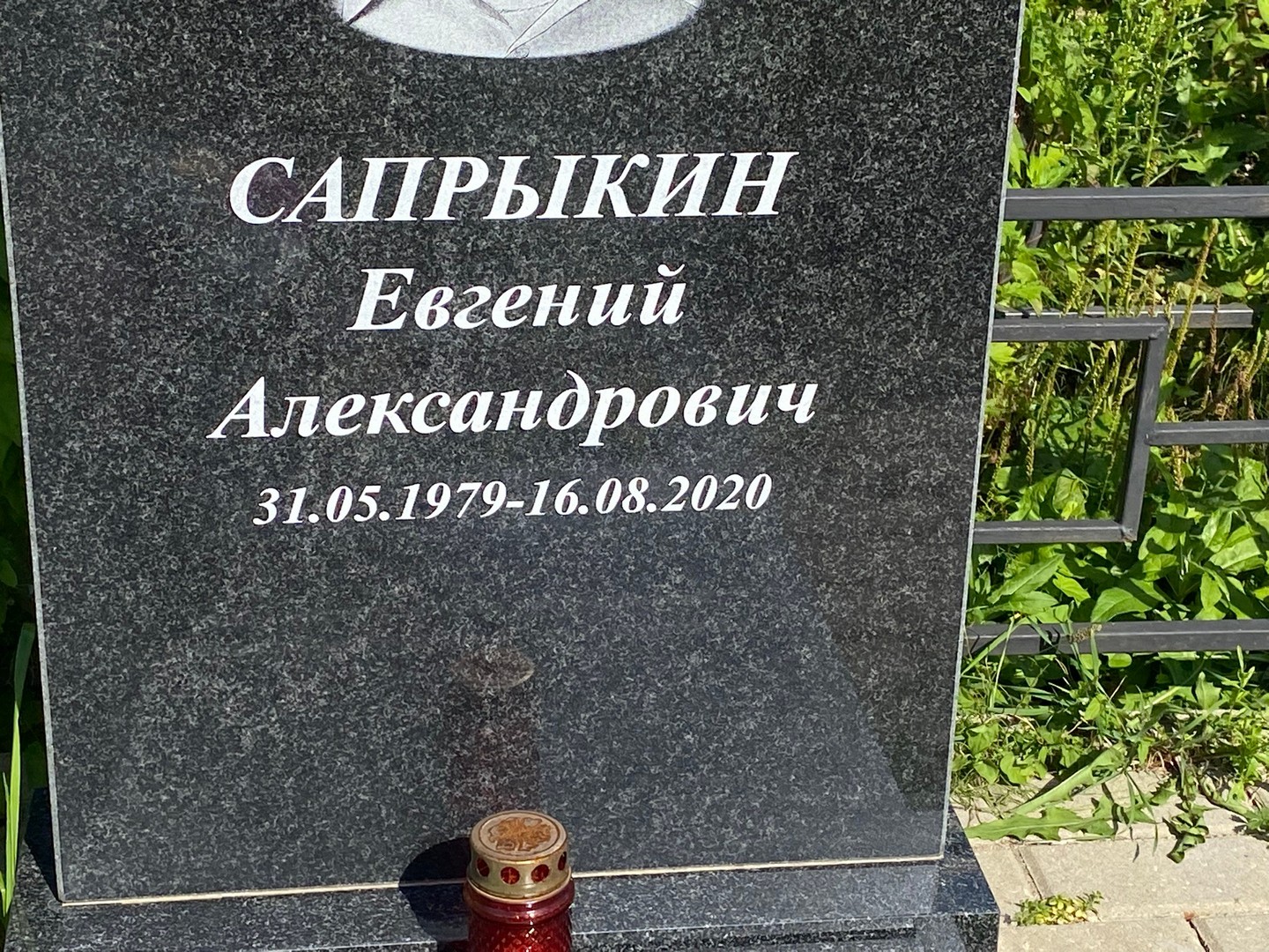 Сапрыкин