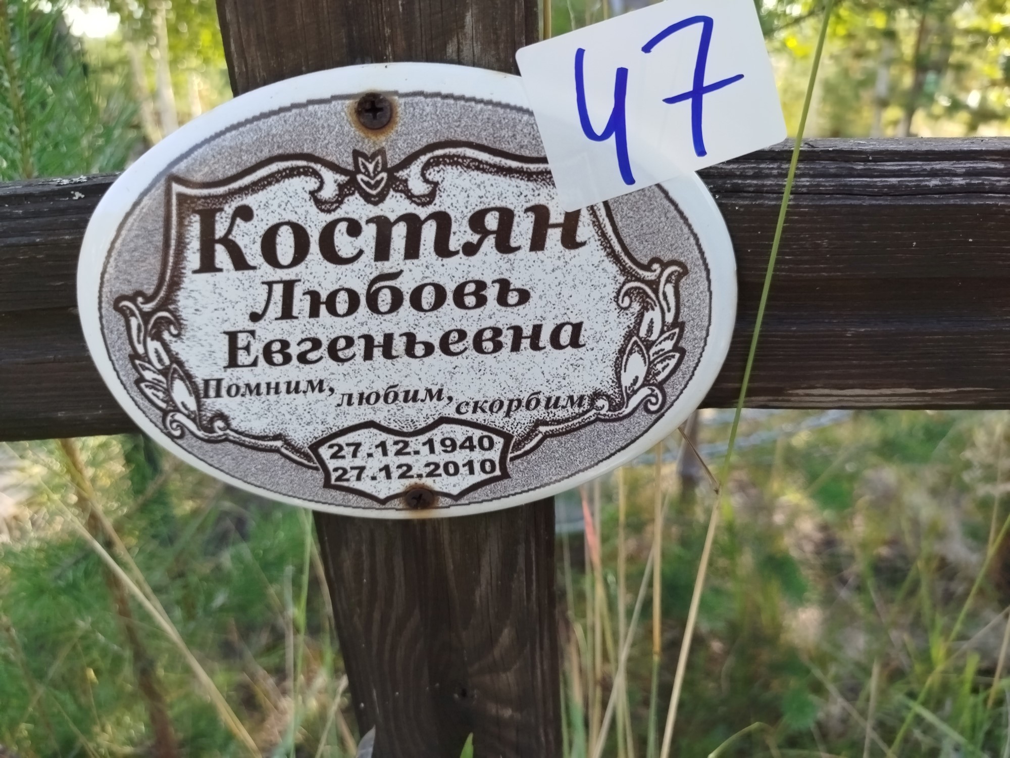 Костян Любовь Евгеньевна
