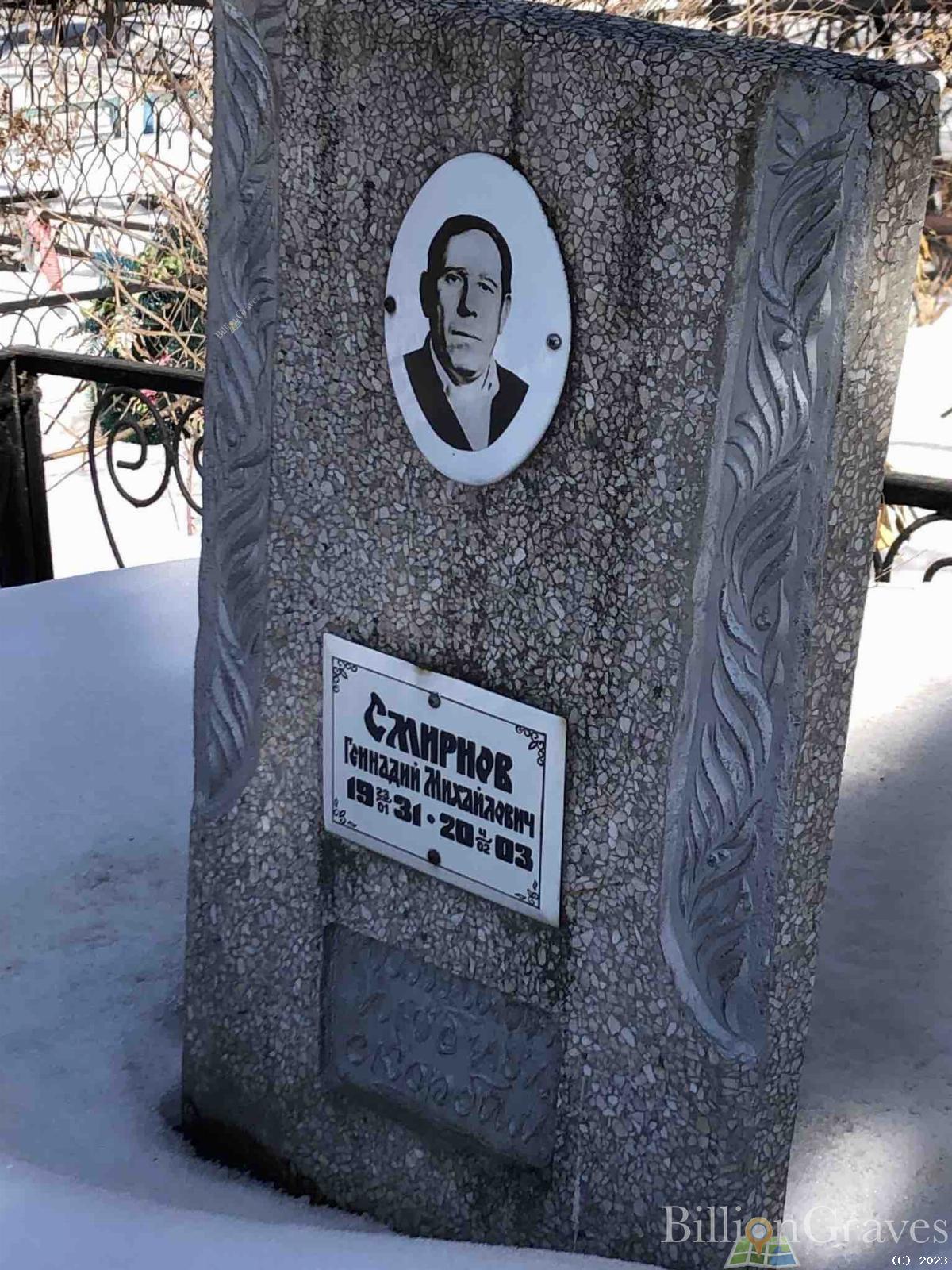 Смирнов Геннадий Михайлович