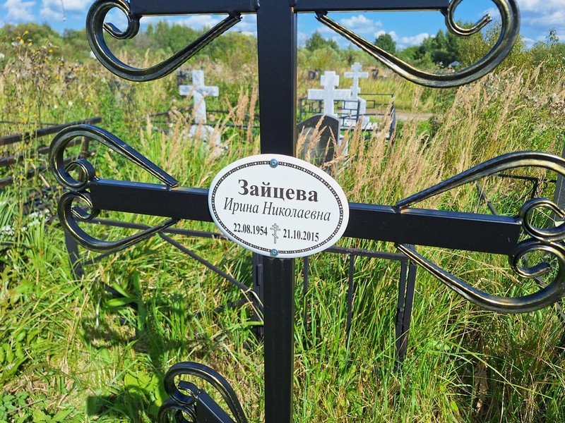 Зайцева