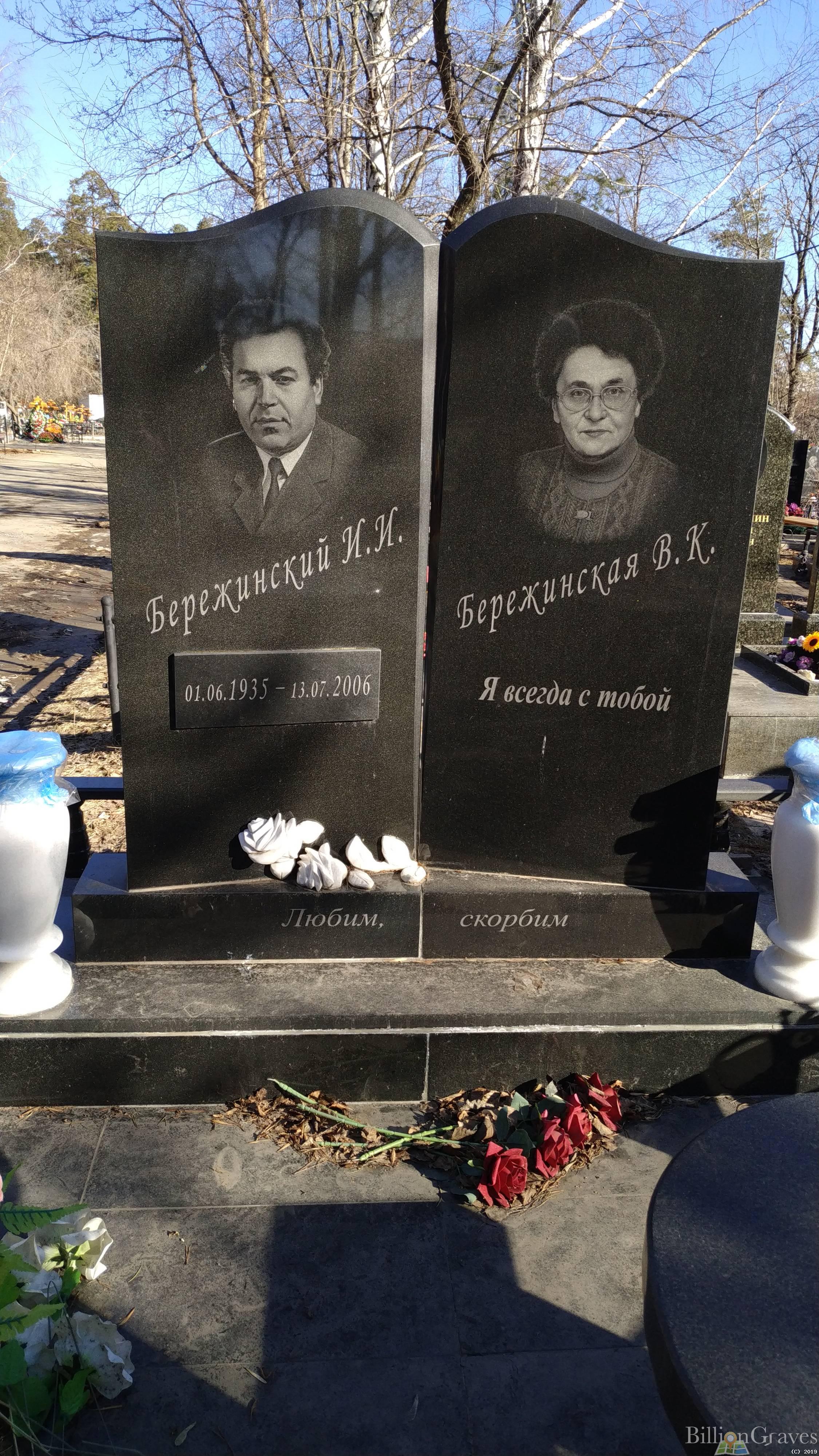 Бережинский И. И.