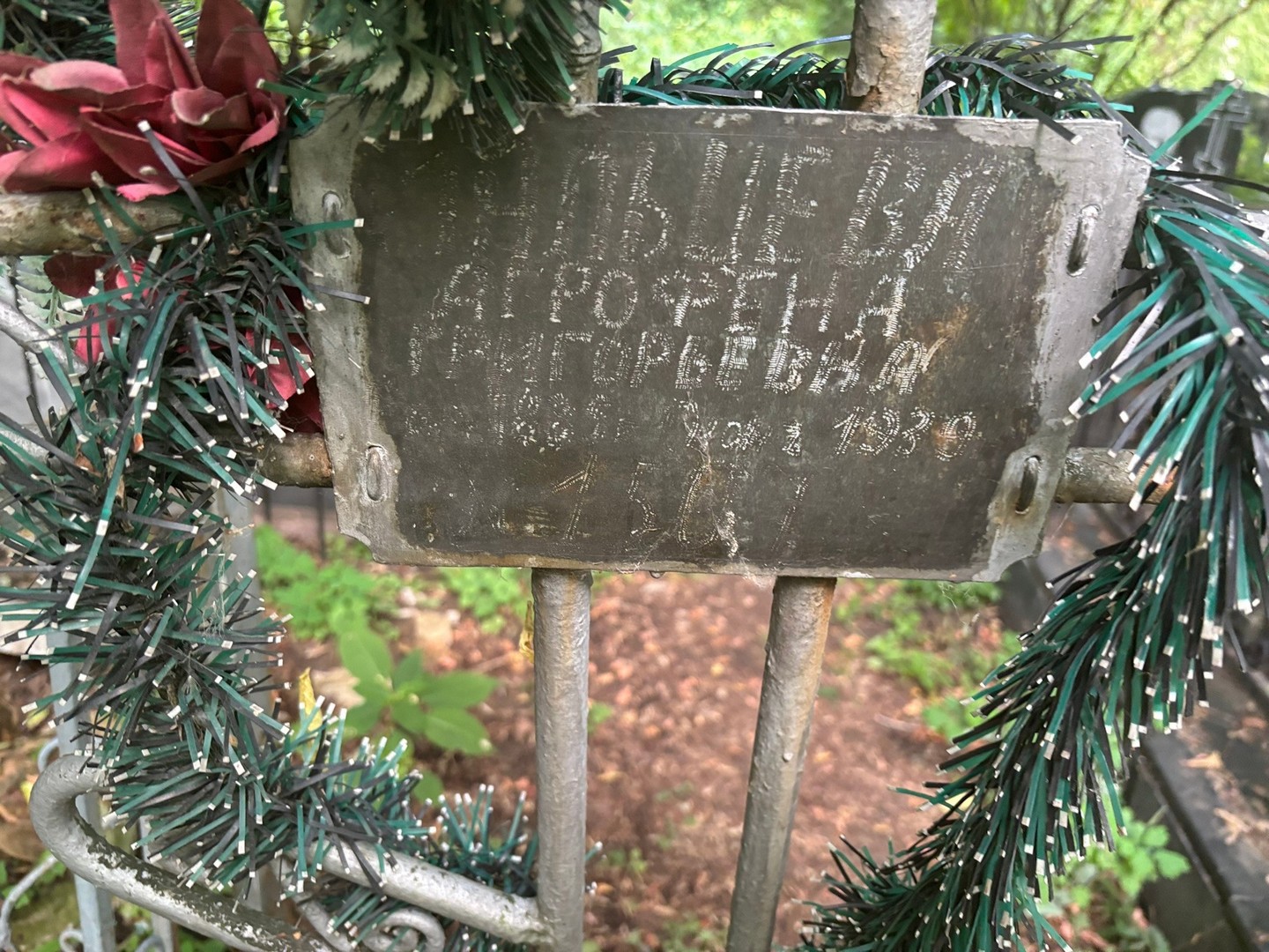 Агрофена