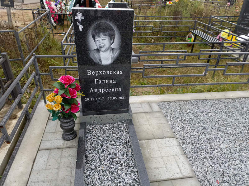 Верховская
