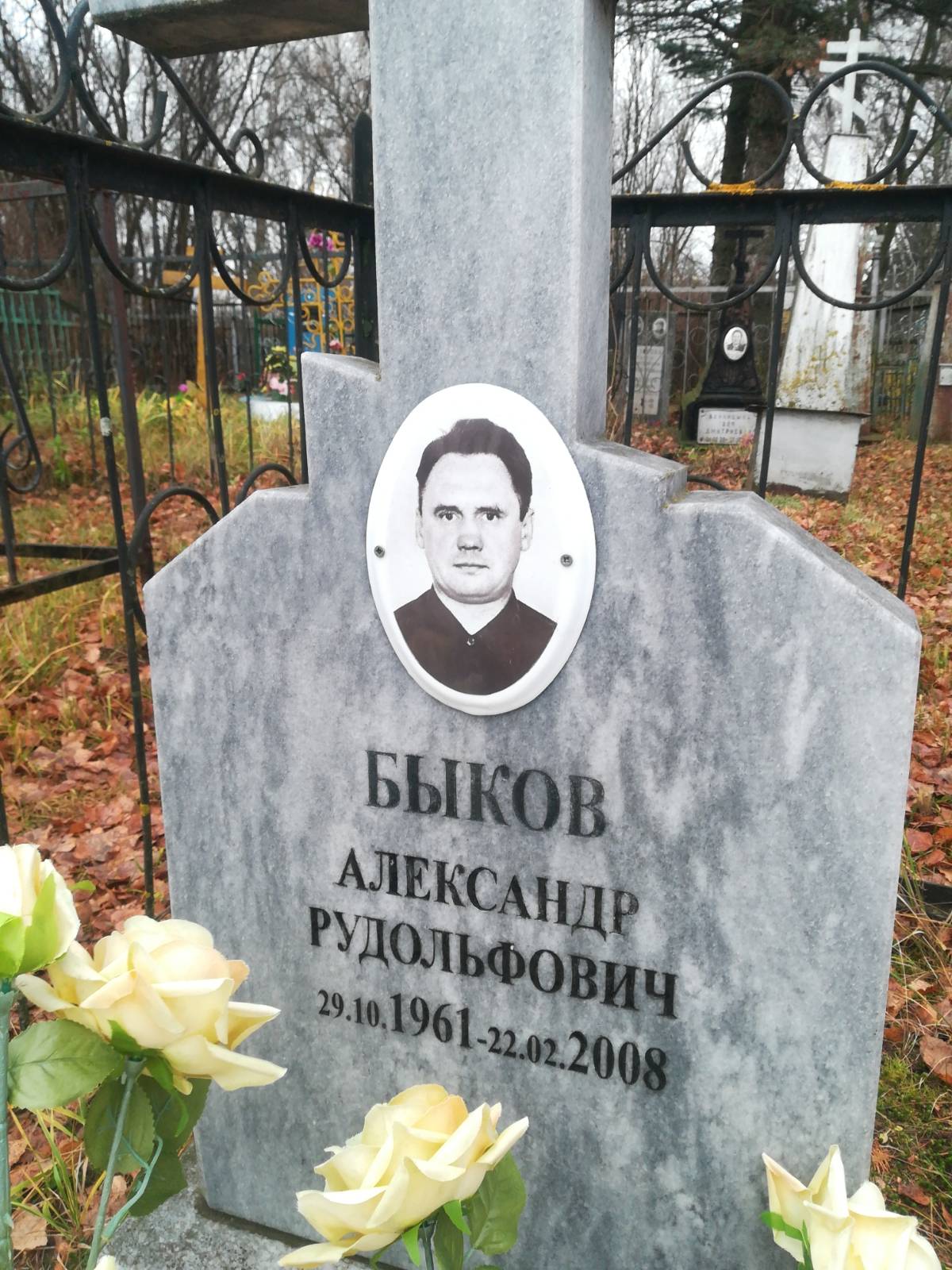 Быков Александр Рудольфович