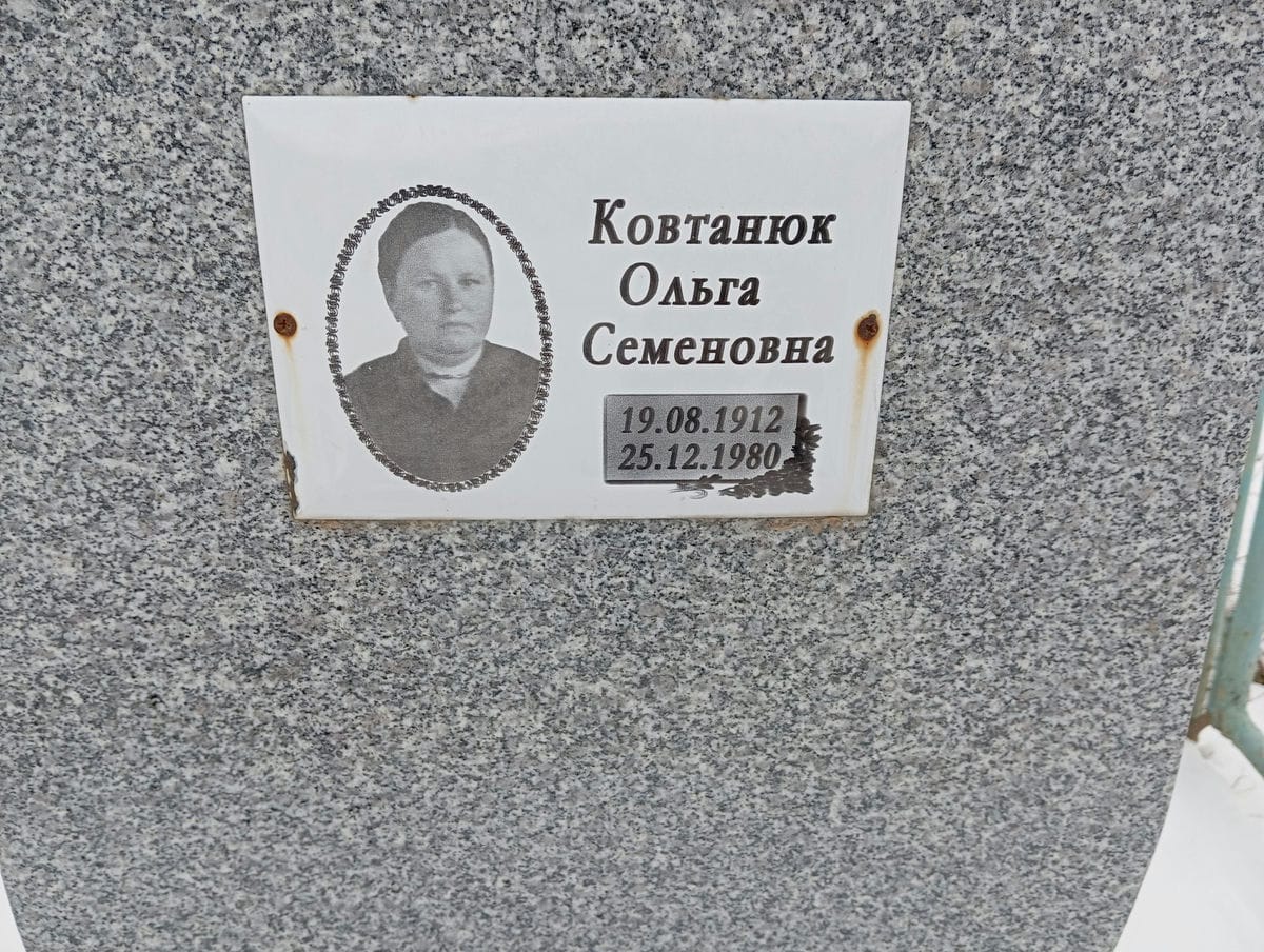 Ковтанюк Ольга Семеновна