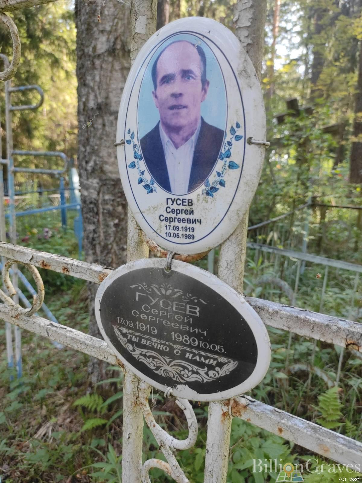 Гусев Сергей Сергеевич