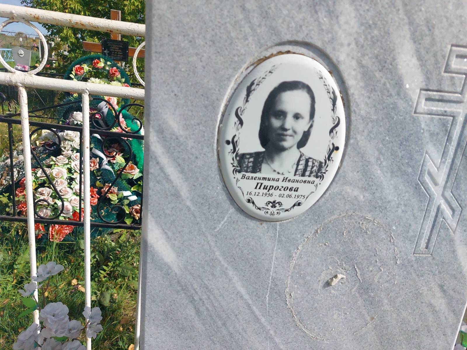 Пирогова Валентина Ивановна