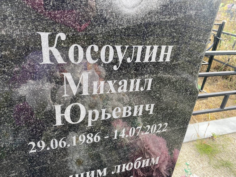 Косоулин